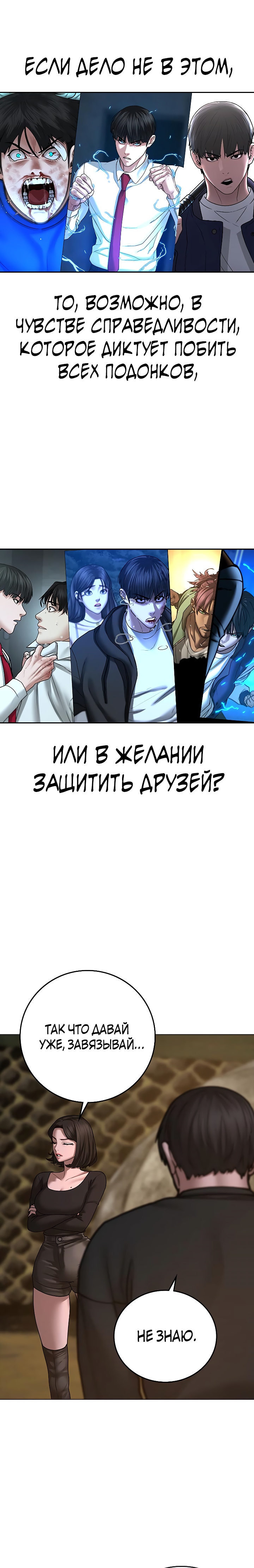 Реалити-квест Глава 65 Слайд 43