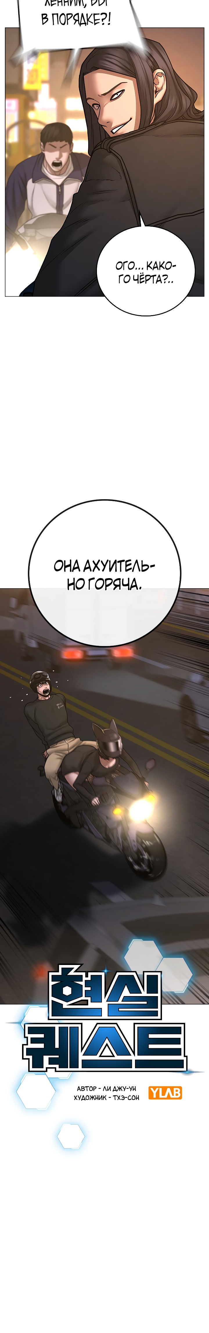 Реалити-квест Глава 65 Слайд 8