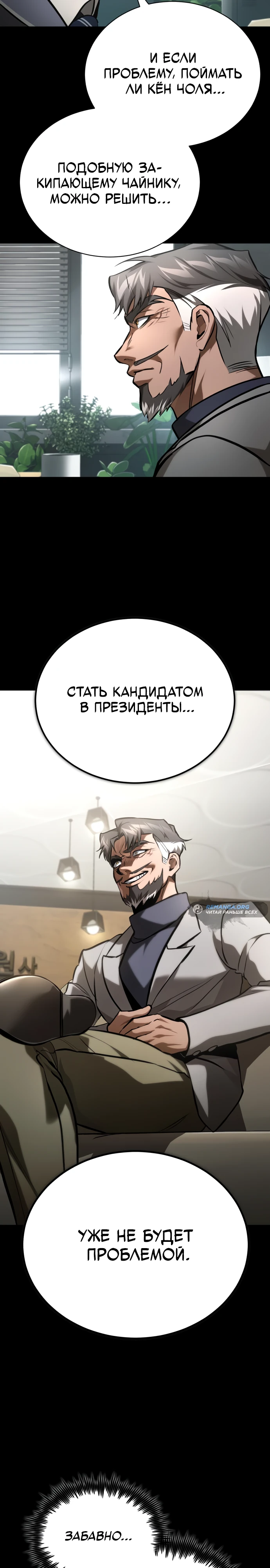 Дьявол возвращается в школьные годы Глава 65 Слайд 14