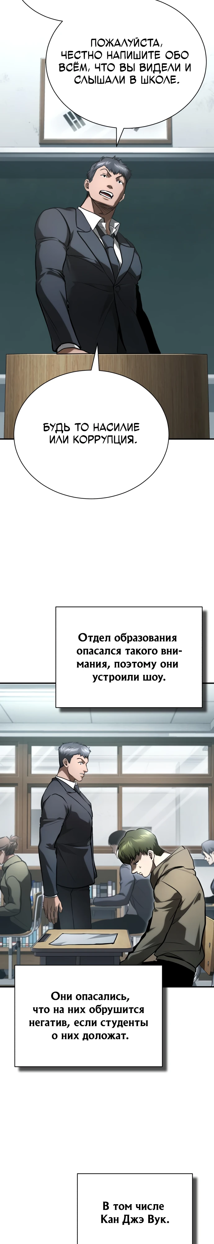 Дьявол возвращается в школьные годы Глава 65 Слайд 18