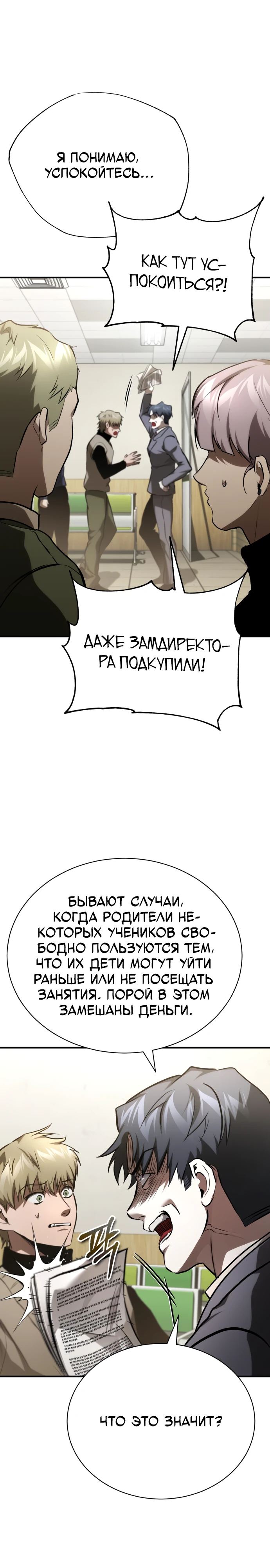 Дьявол возвращается в школьные годы Глава 65 Слайд 7