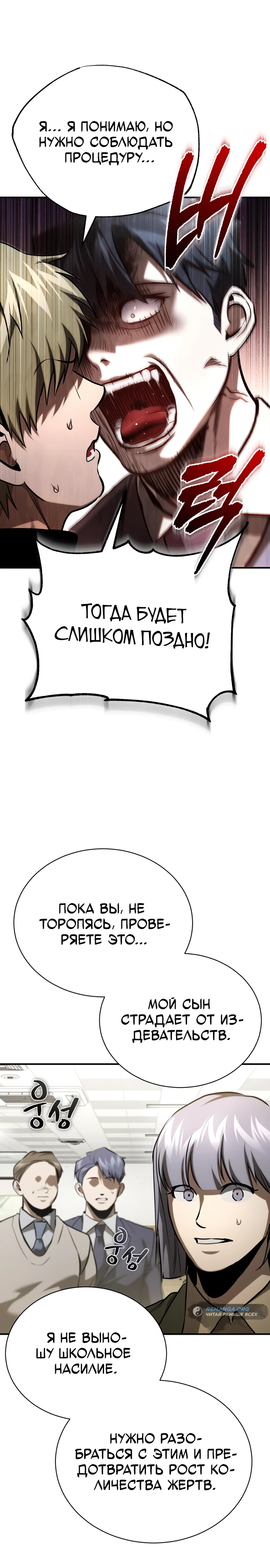 Дьявол возвращается в школьные годы Глава 65 Слайд 8