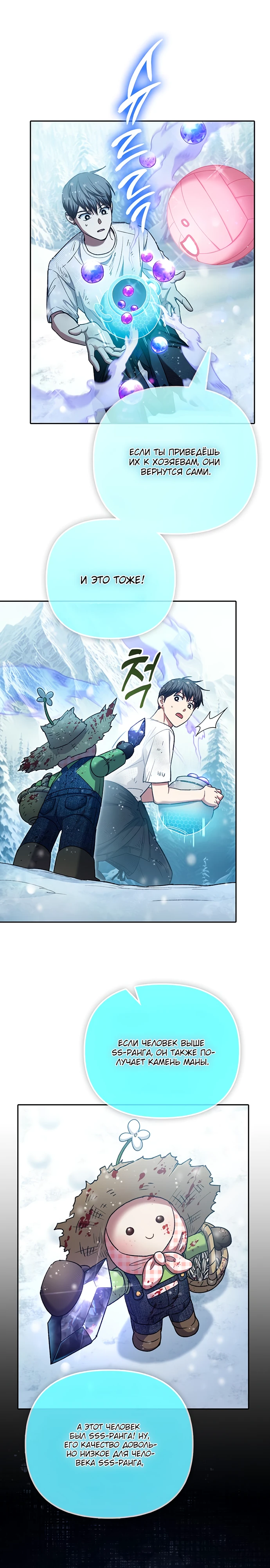 S-ранги, Которых Я Воспитал Глава 150 Слайд 11