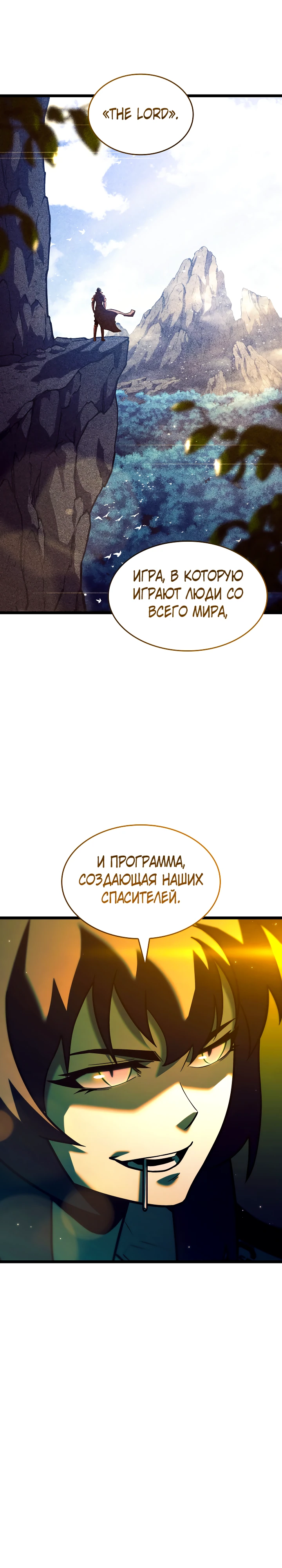 Возвращение ранкера SSS-ранга Глава 142 Слайд 14