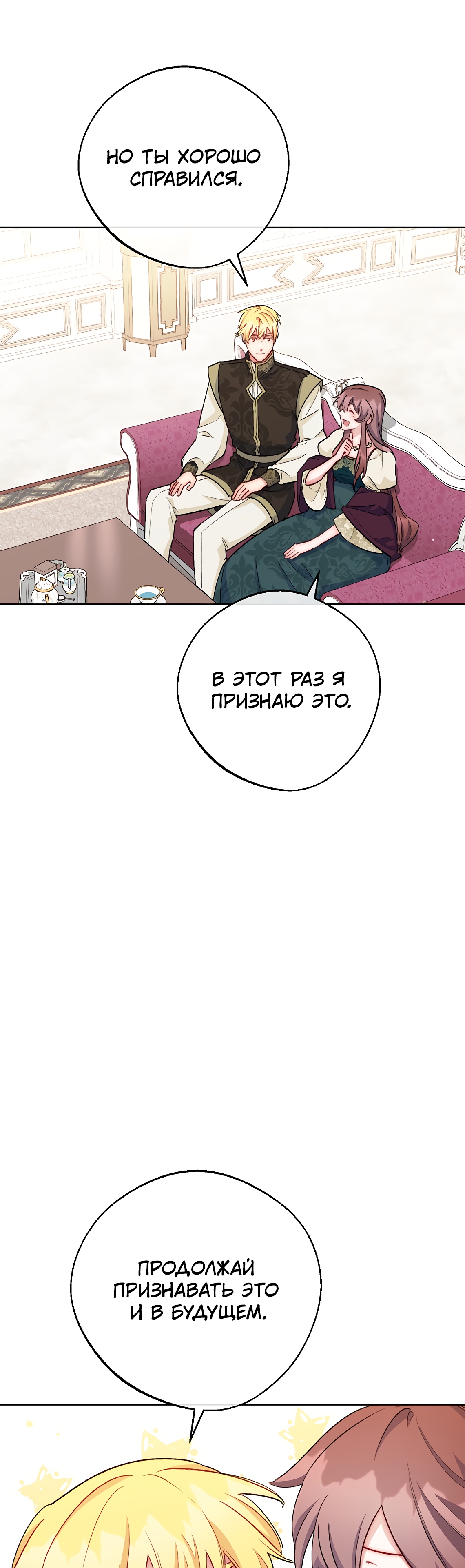50 рецептов чая от герцогини Глава 141 Слайд 16