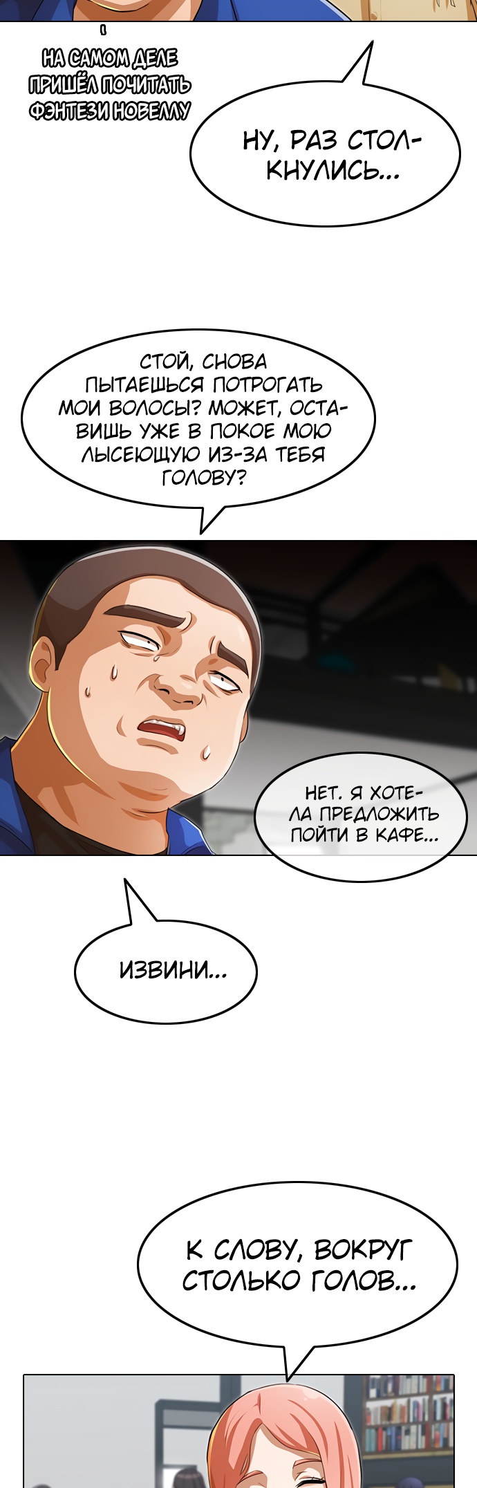 Девушка из анонимного чата! Глава 133 Слайд 45