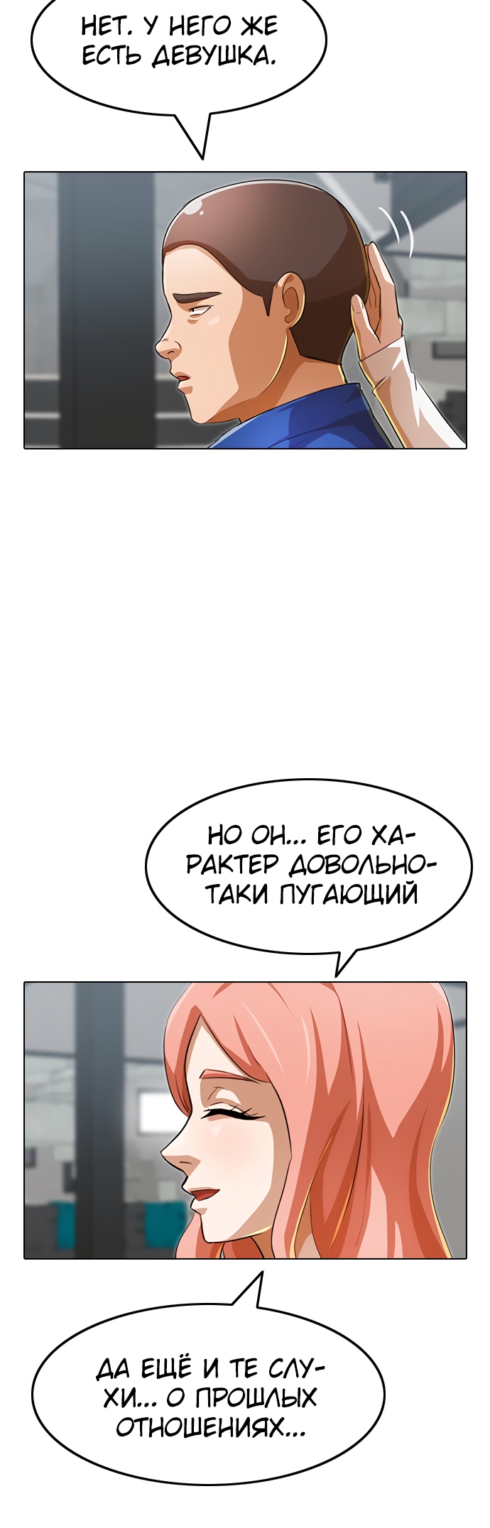 Девушка из анонимного чата! Глава 133 Слайд 48