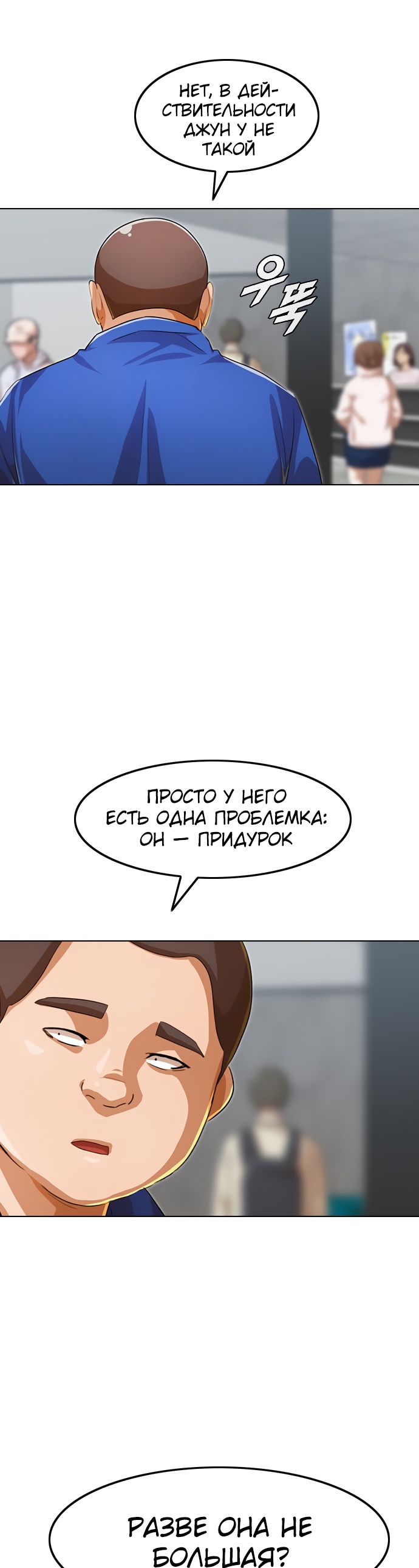 Девушка из анонимного чата! Глава 133 Слайд 49