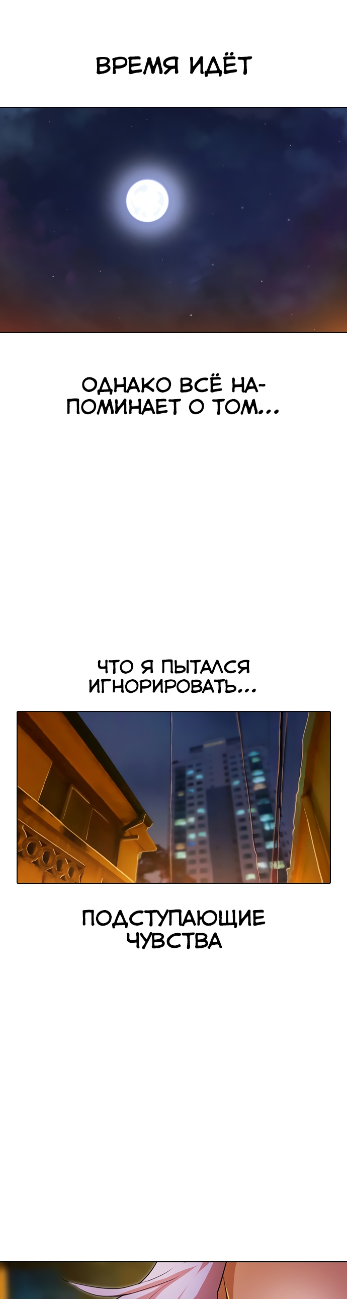 Девушка из анонимного чата! Глава 133 Слайд 51