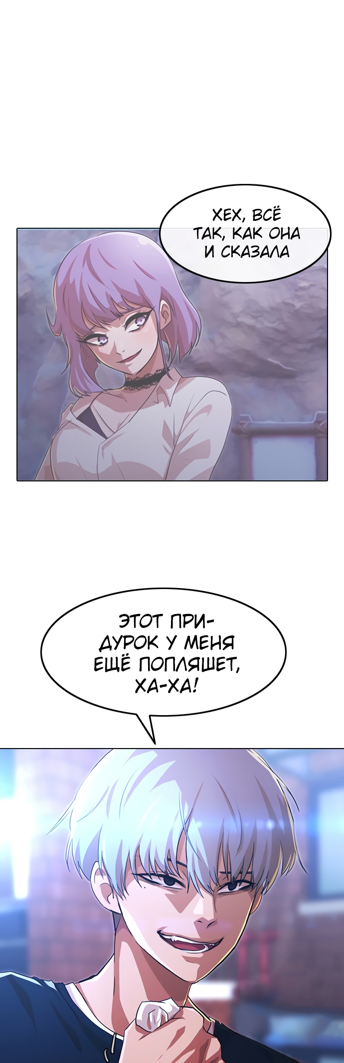 Девушка из анонимного чата! Глава 133 Слайд 8