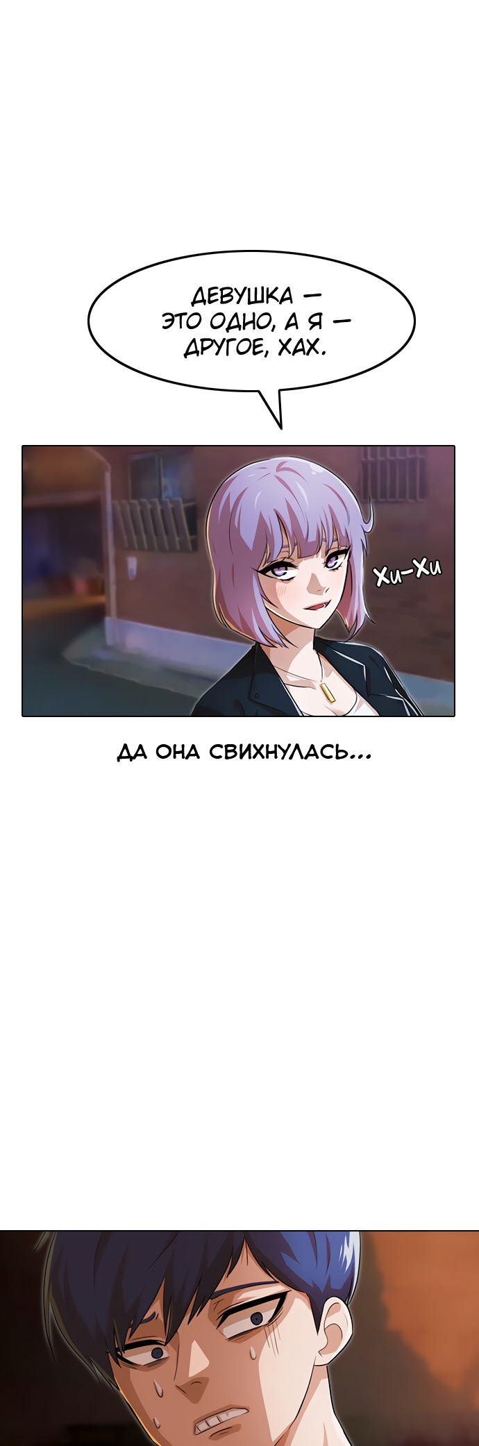 Девушка из анонимного чата! Глава 134 Слайд 13