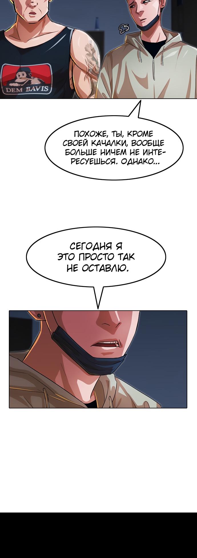 Девушка из анонимного чата! Глава 134 Слайд 29