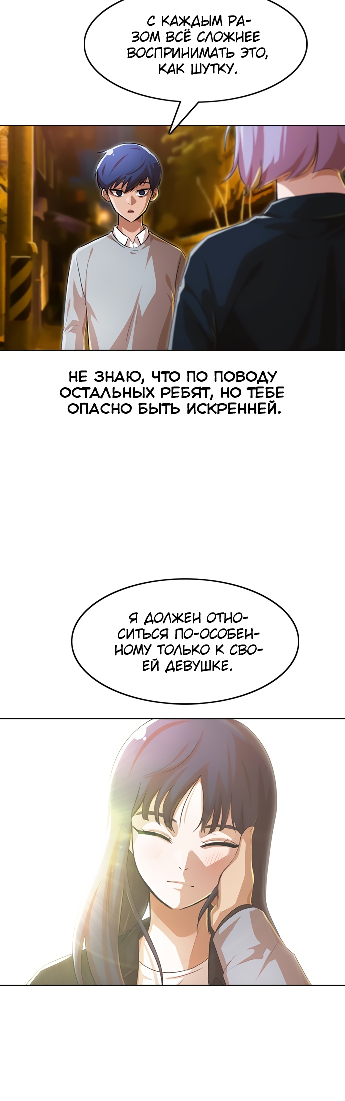 Девушка из анонимного чата! Глава 134 Слайд 39