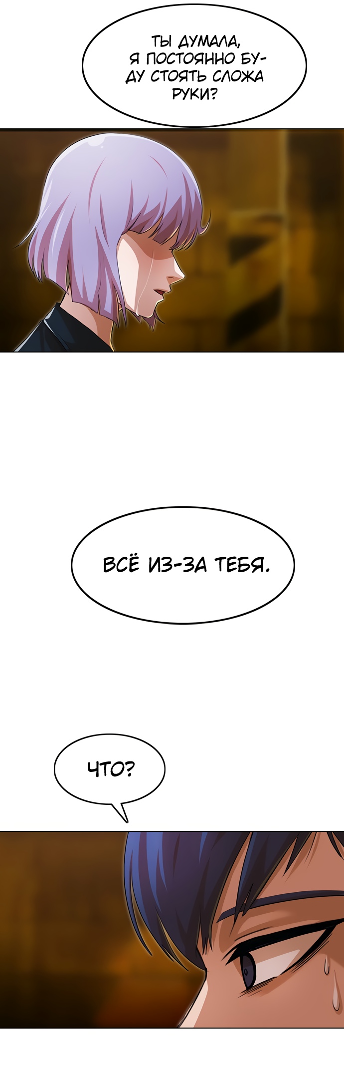 Девушка из анонимного чата! Глава 134 Слайд 44