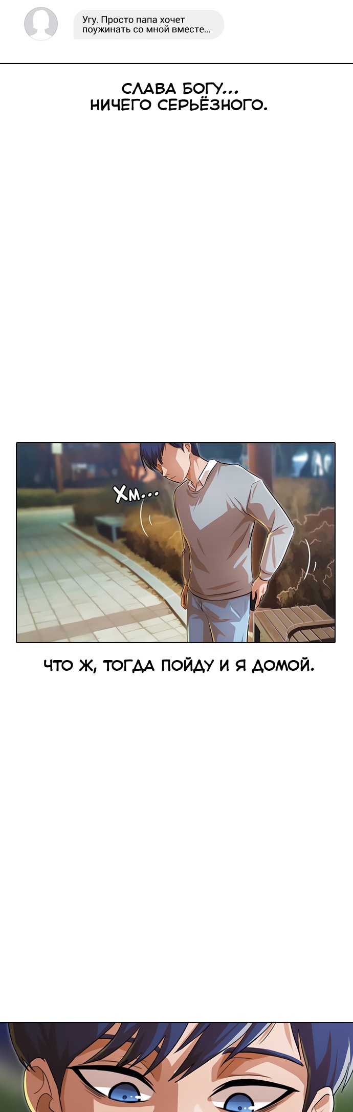 Девушка из анонимного чата! Глава 134 Слайд 8