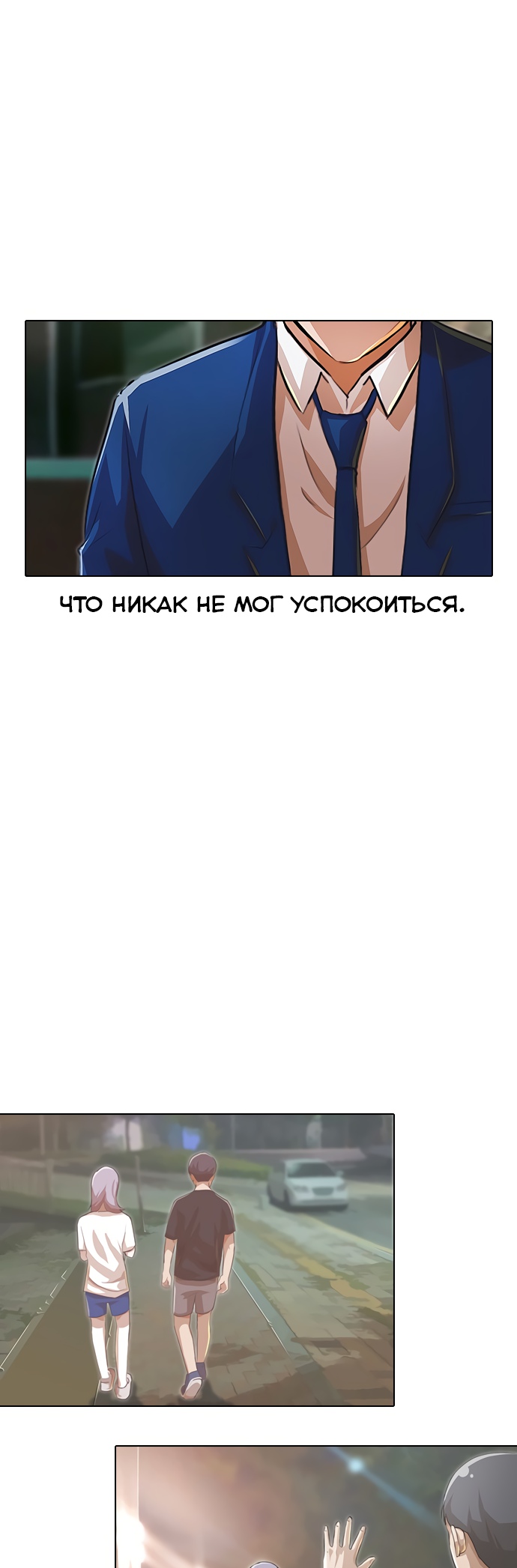 Девушка из анонимного чата! Глава 137 Слайд 25