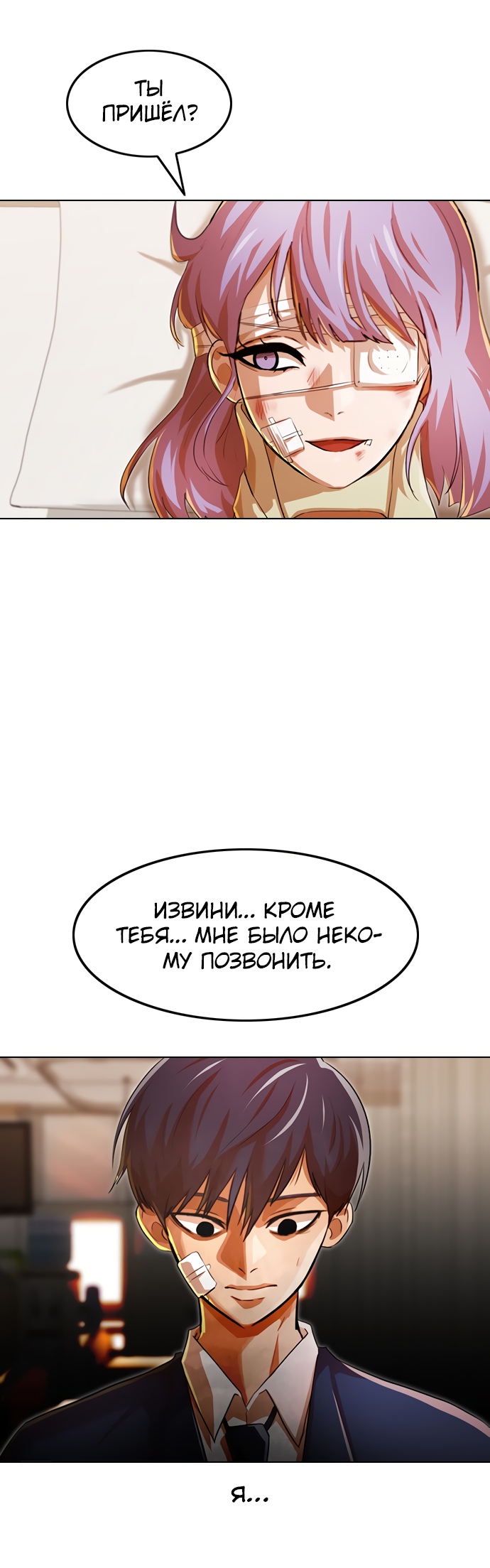 Девушка из анонимного чата! Глава 137 Слайд 6