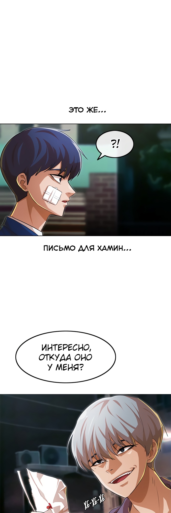 Девушка из анонимного чата! Глава 137 Слайд 45
