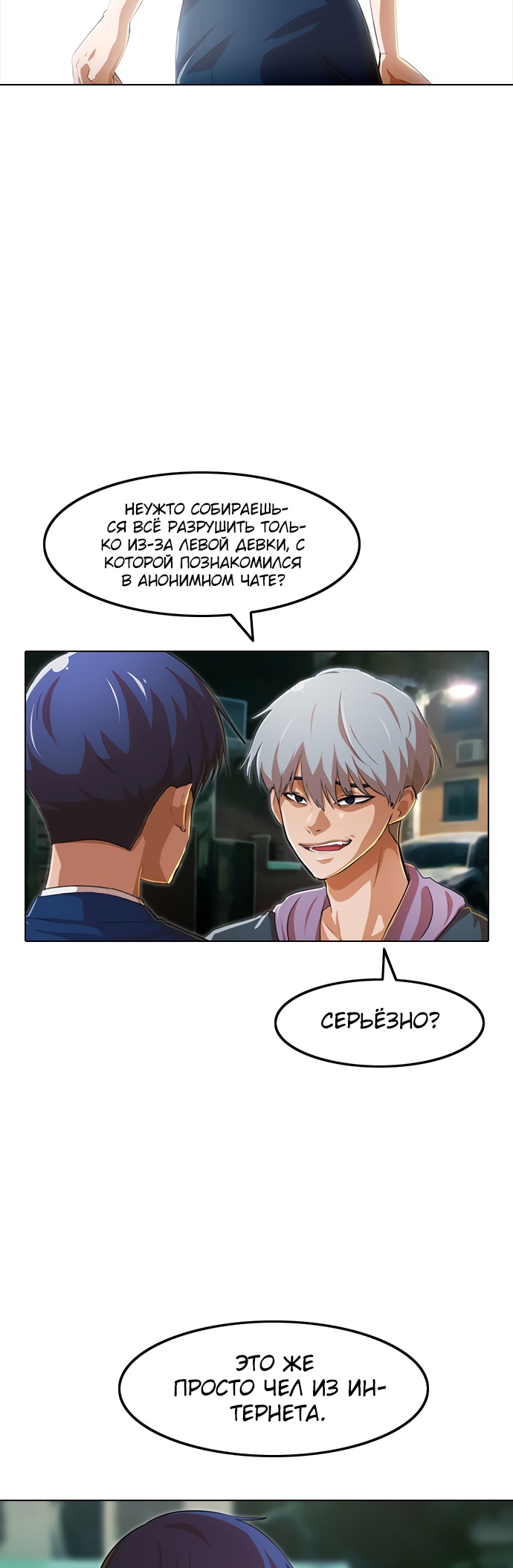 Девушка из анонимного чата! Глава 137 Слайд 53
