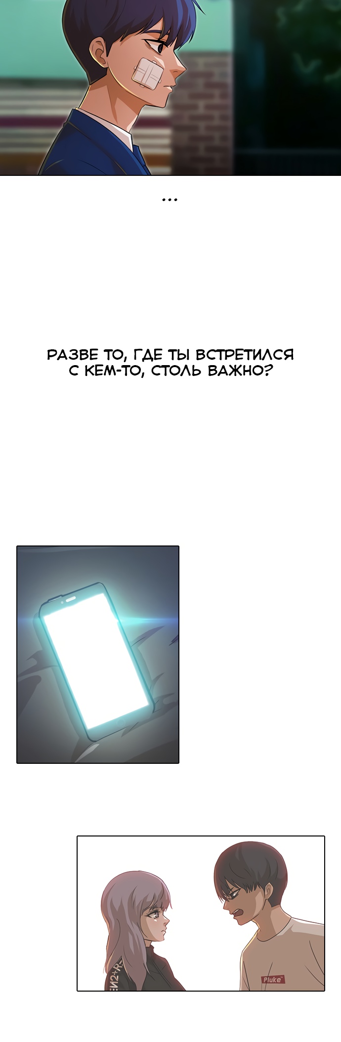 Девушка из анонимного чата! Глава 137 Слайд 54