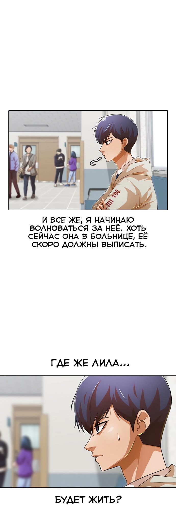Девушка из анонимного чата! Глава 139 Слайд 31