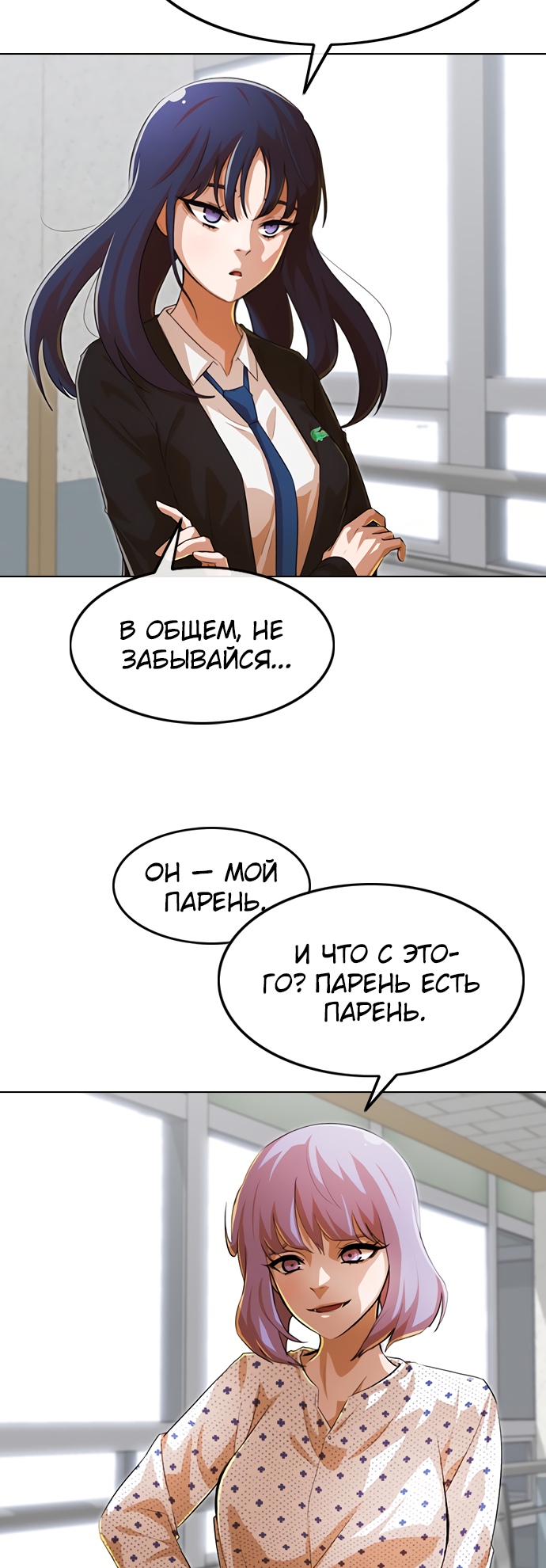 Девушка из анонимного чата! Глава 139 Слайд 34