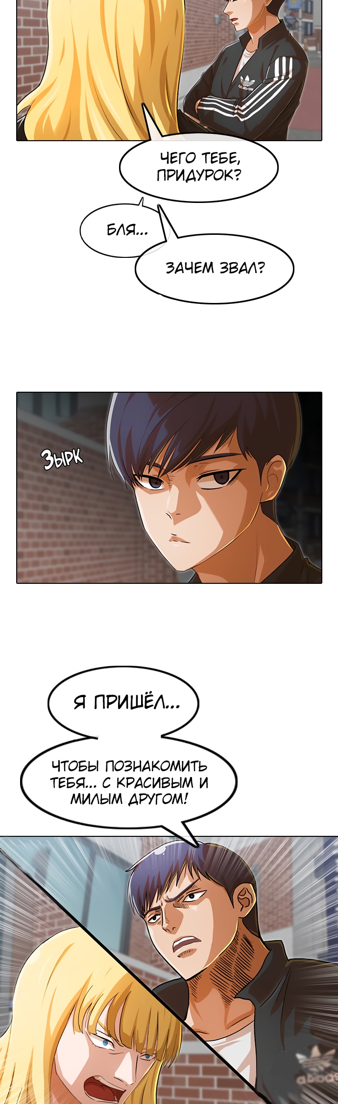 Девушка из анонимного чата! Глава 139 Слайд 38