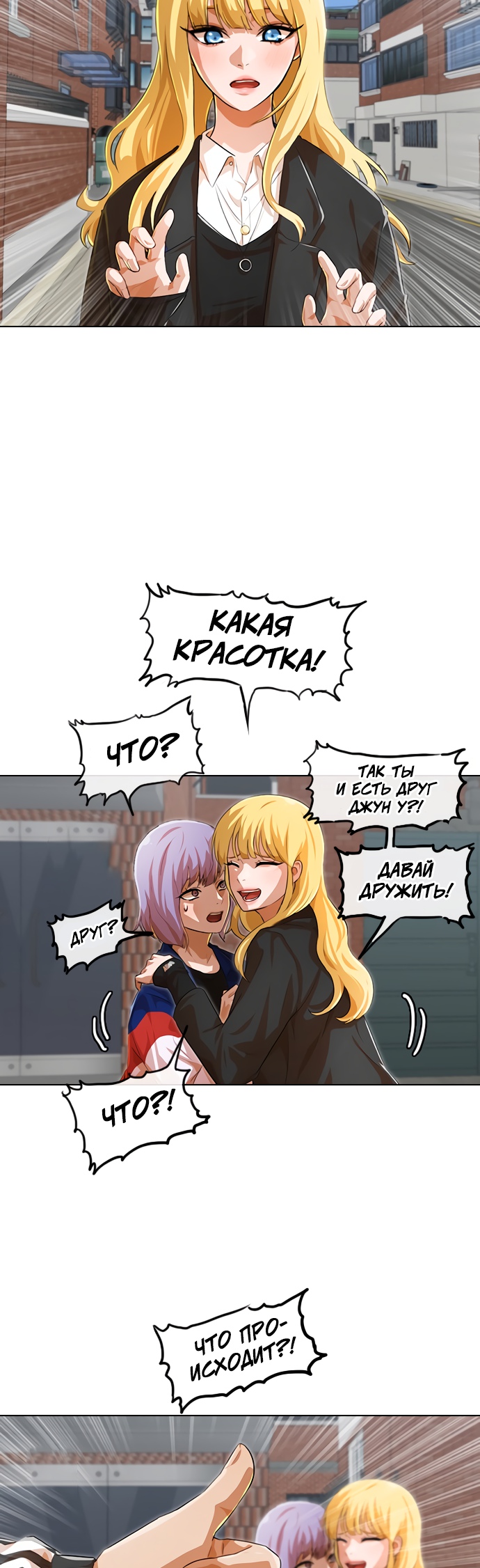 Девушка из анонимного чата! Глава 139 Слайд 40
