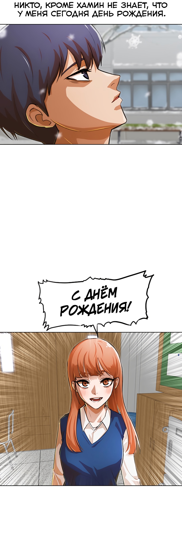 Девушка из анонимного чата! Глава 139 Слайд 56