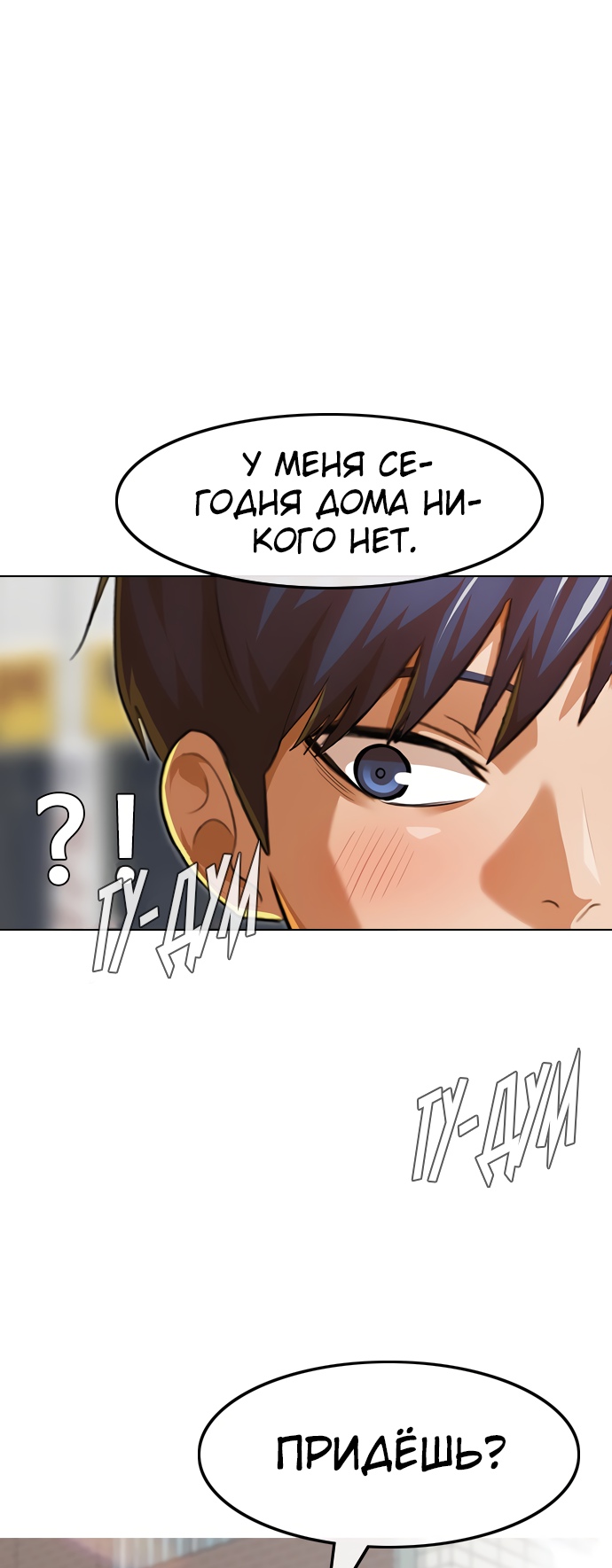 Девушка из анонимного чата! Глава 139 Слайд 65
