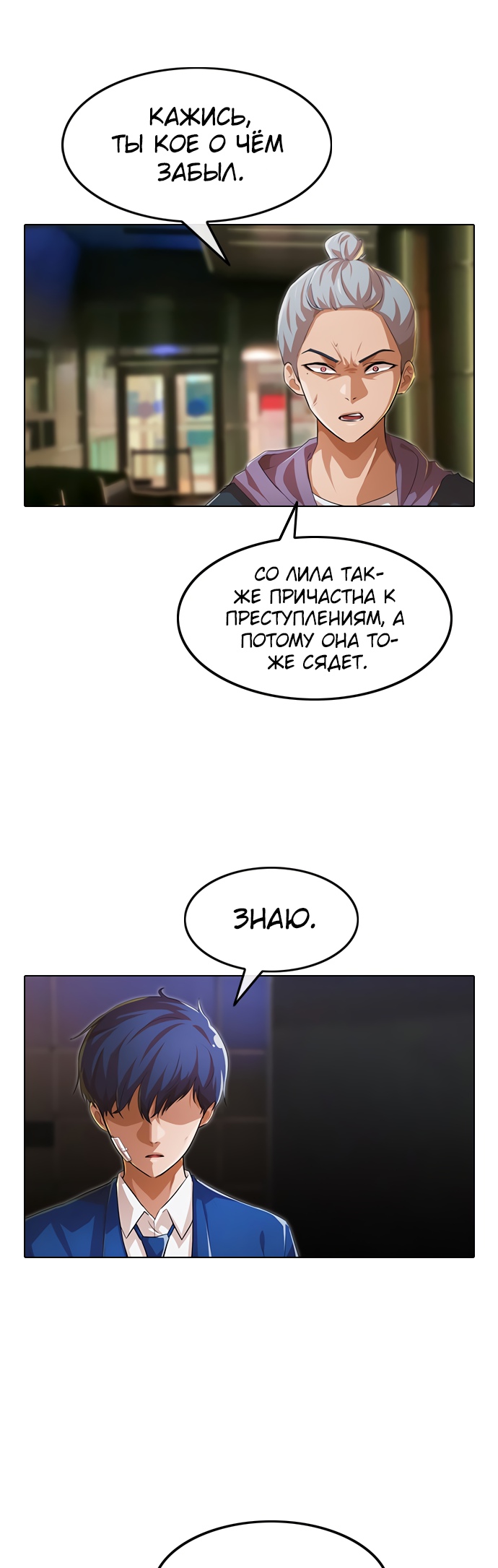 Девушка из анонимного чата! Глава 139 Слайд 8