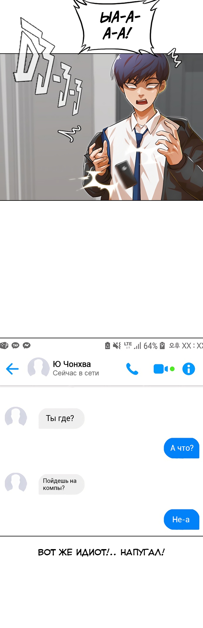 Девушка из анонимного чата! Глава 140 Слайд 11