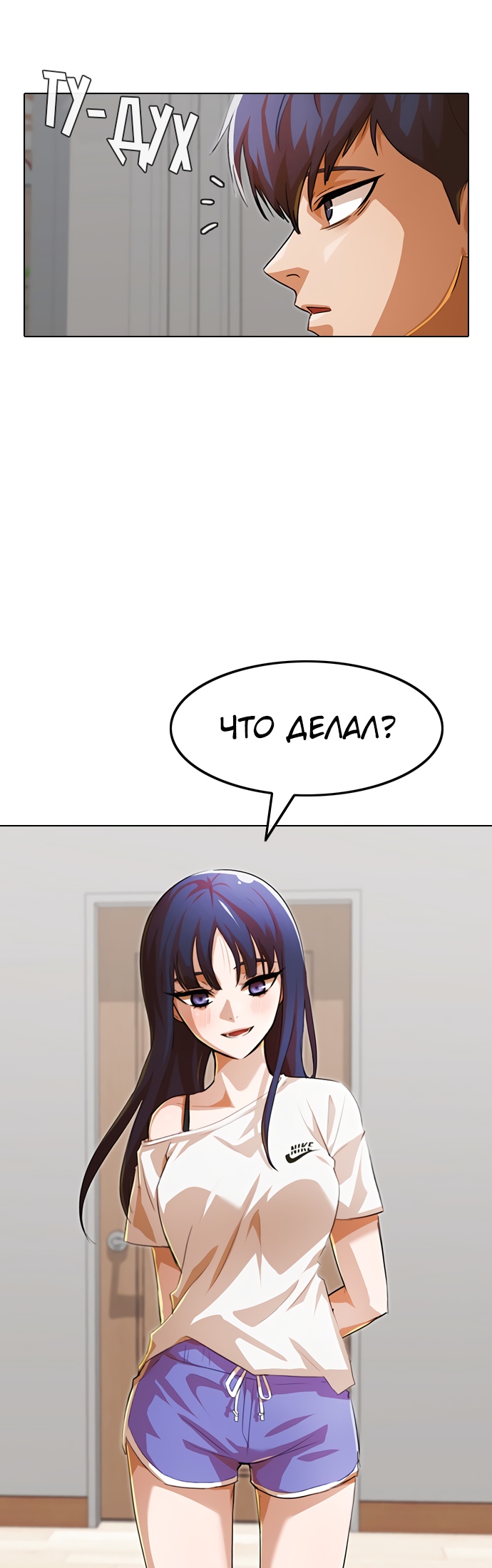 Девушка из анонимного чата! Глава 140 Слайд 13
