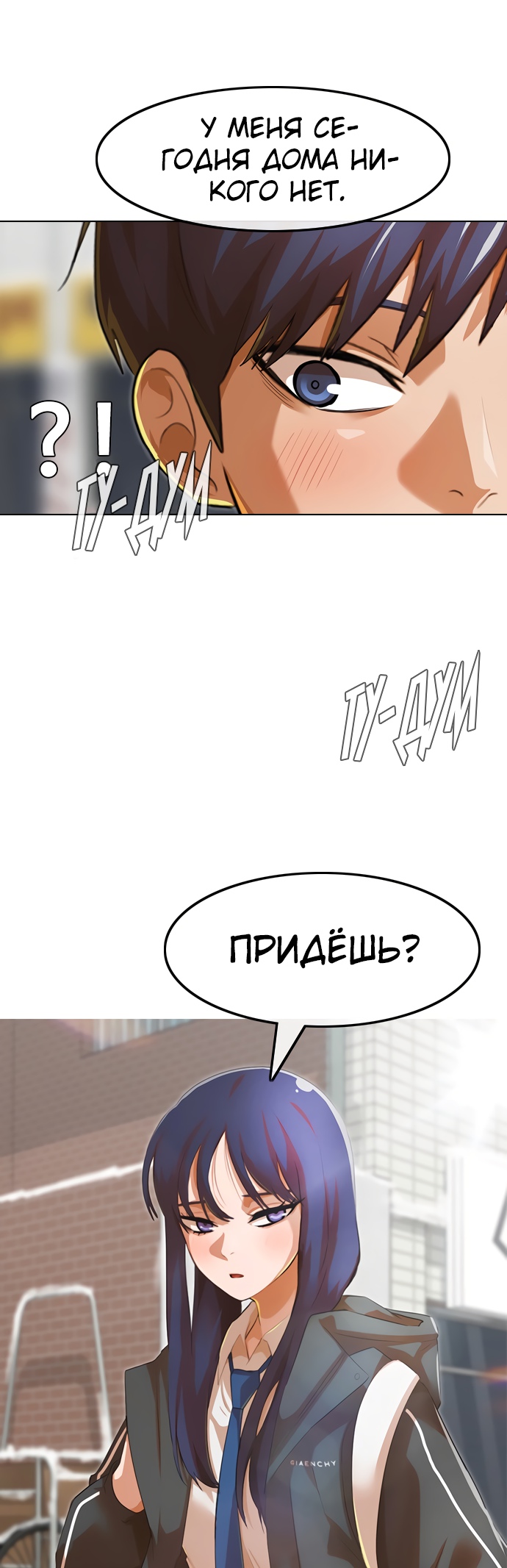 Девушка из анонимного чата! Глава 140 Слайд 3