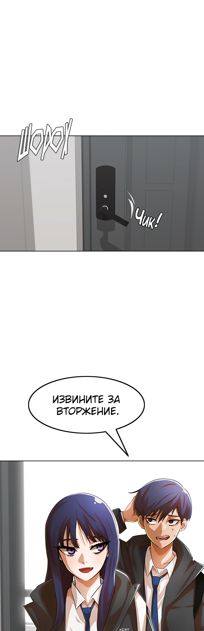 Девушка из анонимного чата! Глава 140 Слайд 5