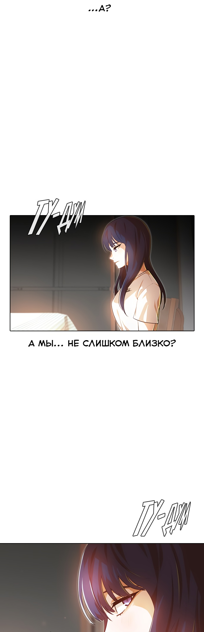 Девушка из анонимного чата! Глава 140 Слайд 38