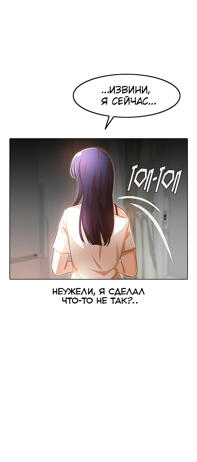 Девушка из анонимного чата! Глава 140 Слайд 49