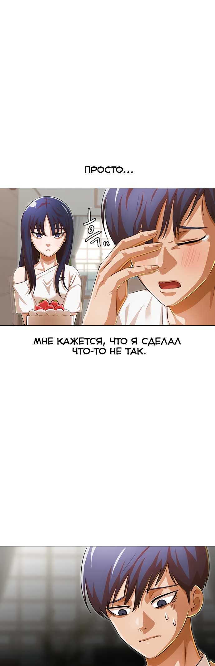 Девушка из анонимного чата! Глава 141 Слайд 14