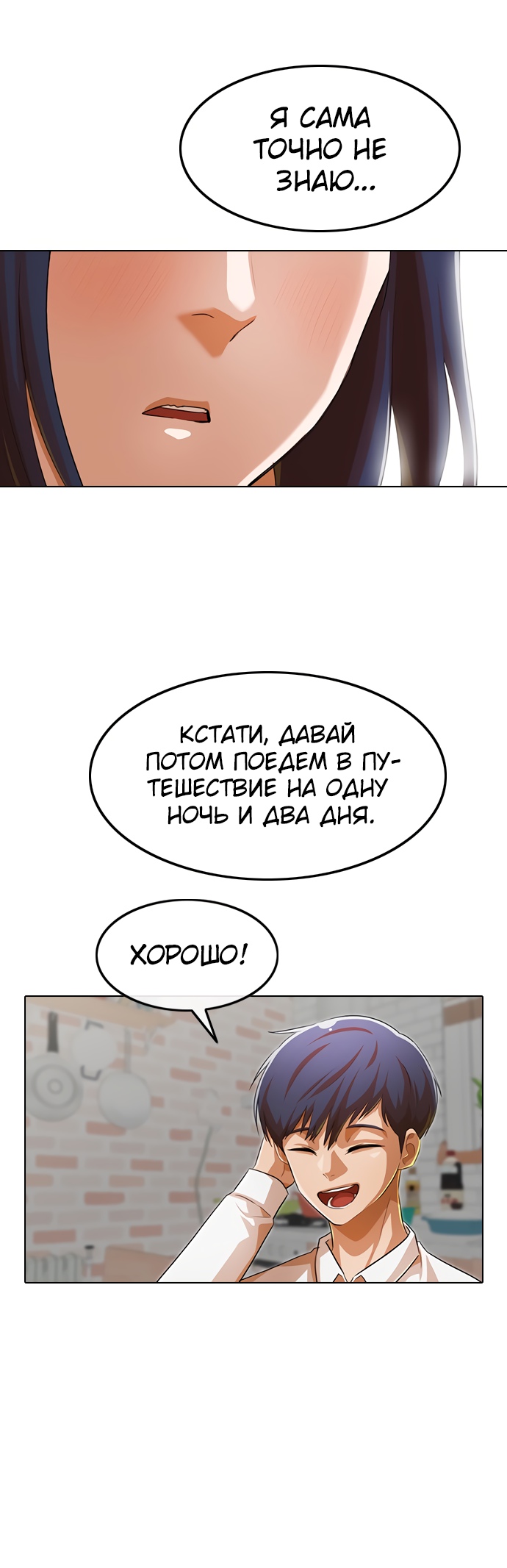Девушка из анонимного чата! Глава 141 Слайд 18