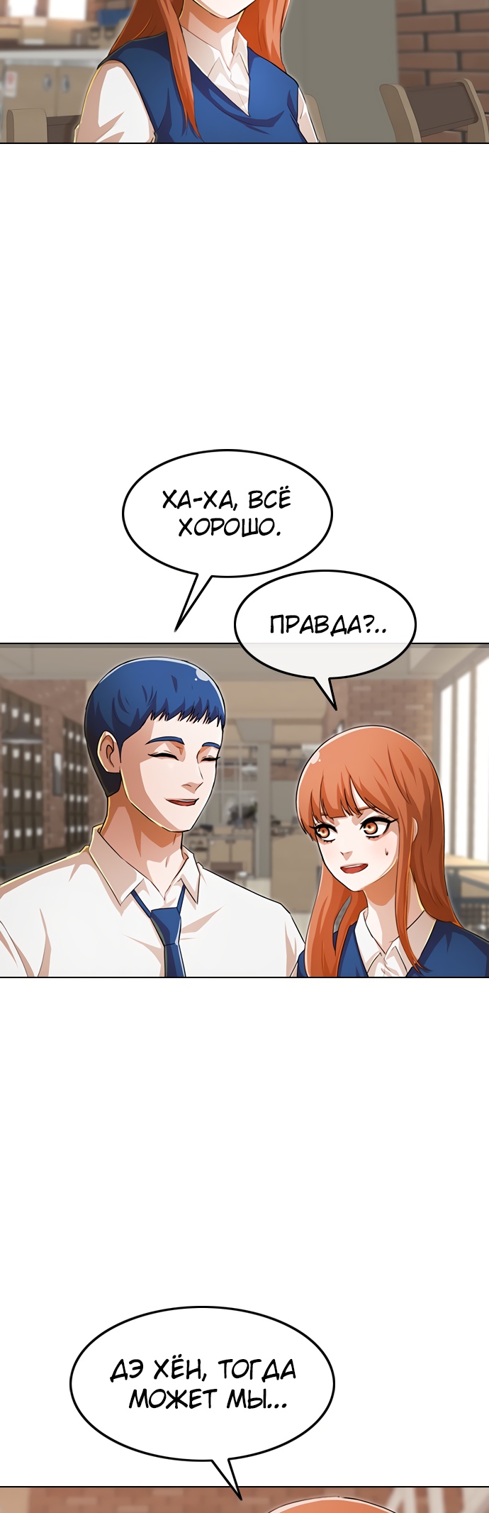 Девушка из анонимного чата! Глава 141 Слайд 29