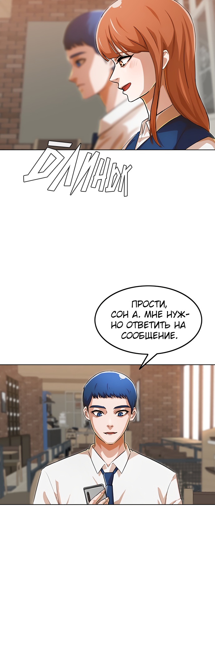 Девушка из анонимного чата! Глава 141 Слайд 30