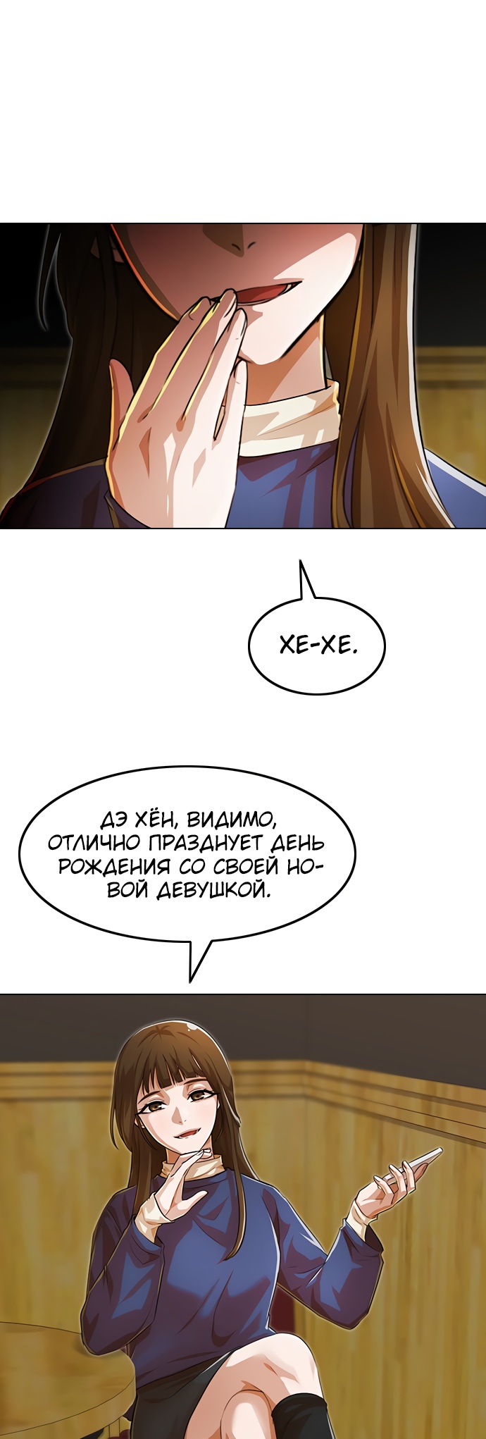 Девушка из анонимного чата! Глава 141 Слайд 43