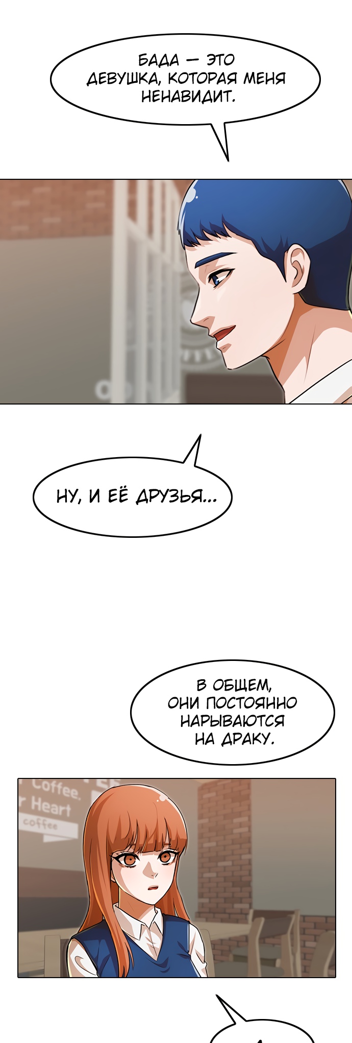 Девушка из анонимного чата! Глава 141 Слайд 45