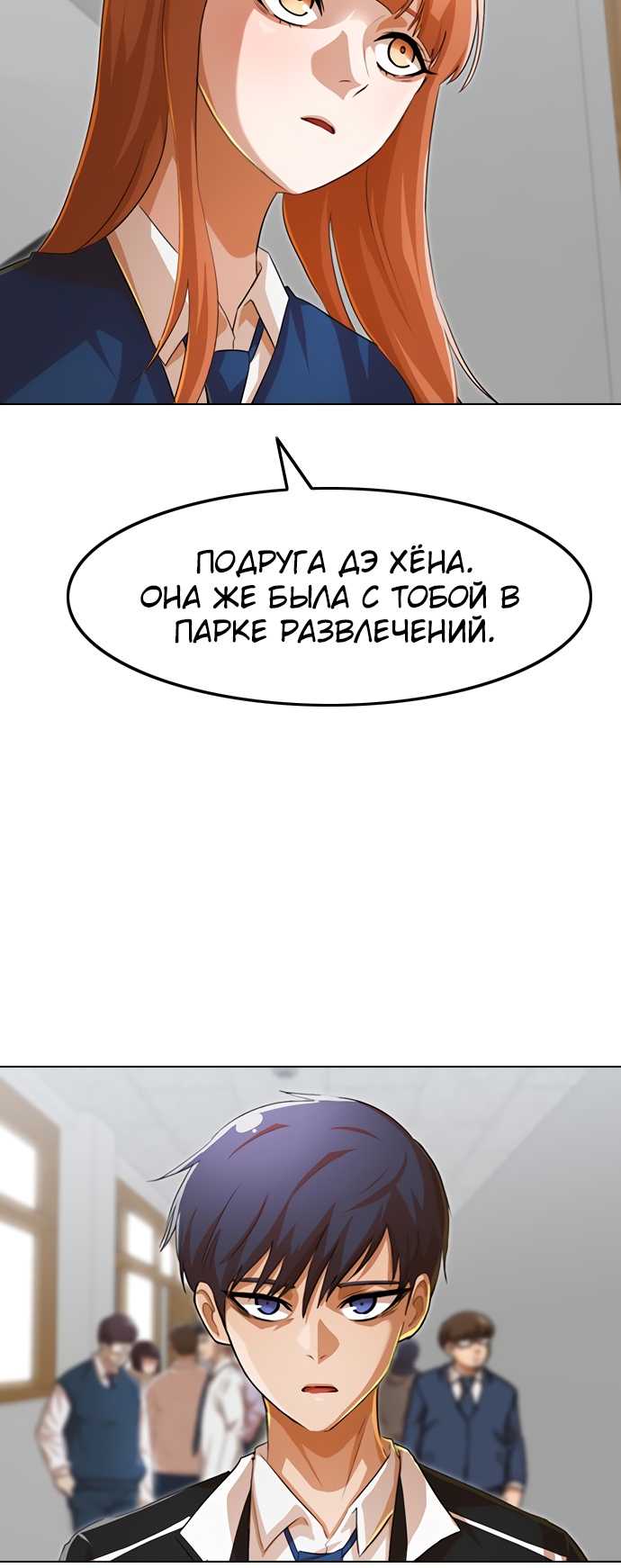 Девушка из анонимного чата! Глава 141 Слайд 58