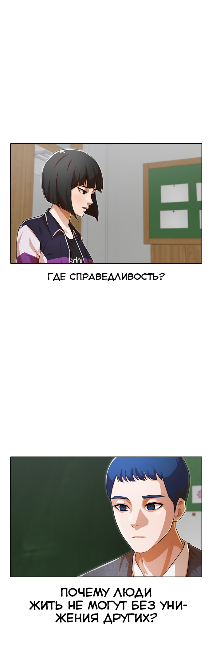Девушка из анонимного чата! Глава 145 Слайд 55