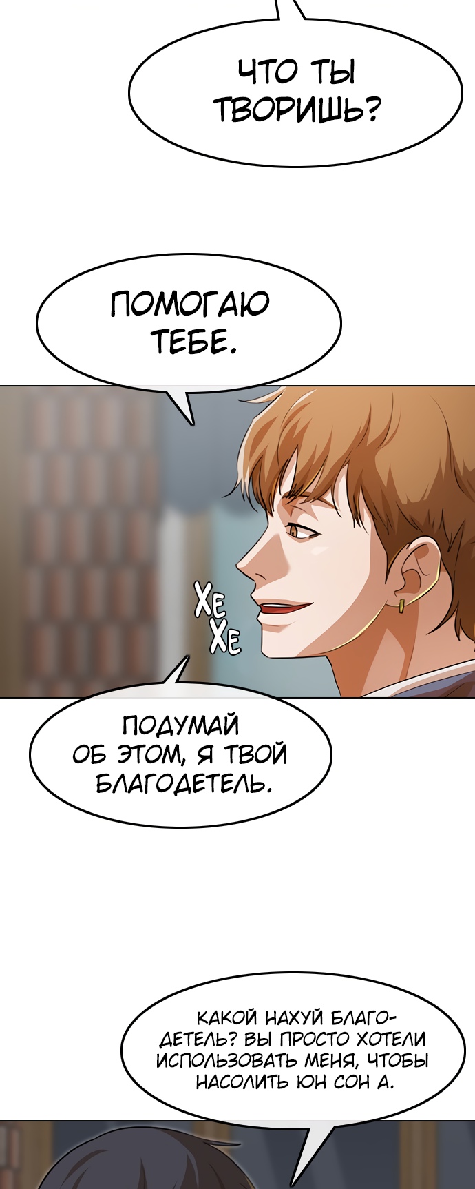 Девушка из анонимного чата! Глава 149 Слайд 14