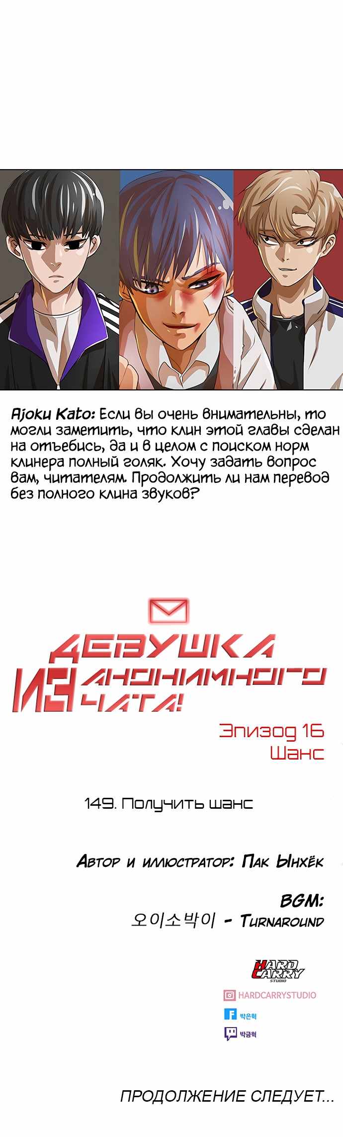 Девушка из анонимного чата! Глава 149 Слайд 78