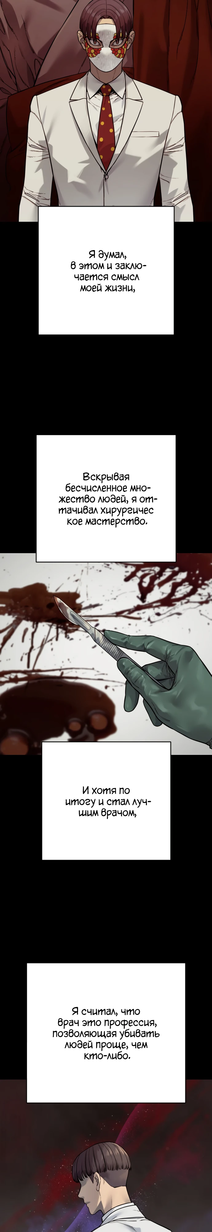 Перерождение Убийцы в Копа Глава 133 Слайд 21