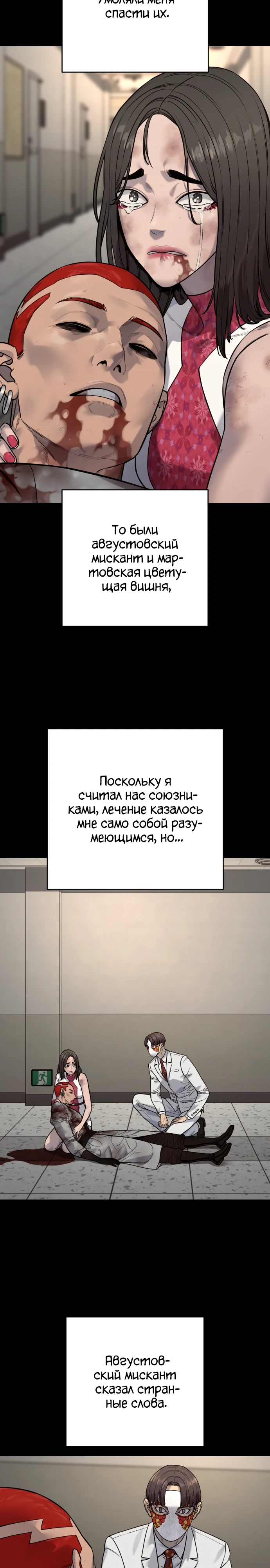 Перерождение Убийцы в Копа Глава 133 Слайд 23