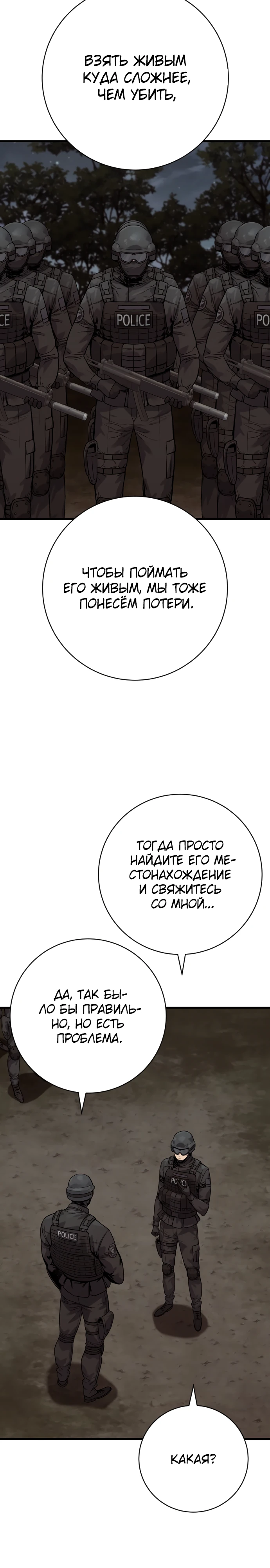 Перерождение Убийцы в Копа Глава 133 Слайд 5